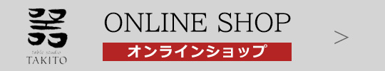 テーブルスタジオ オンライン
